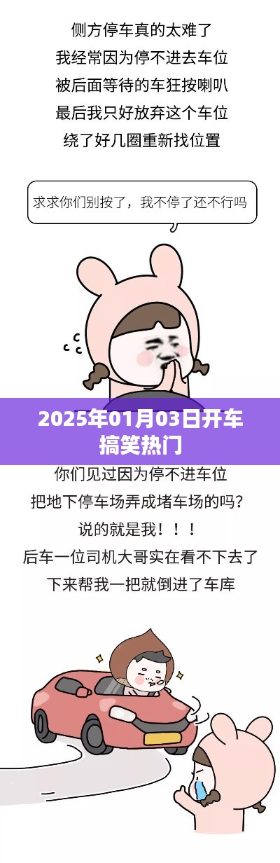 2025年开车搞笑热门瞬间集锦