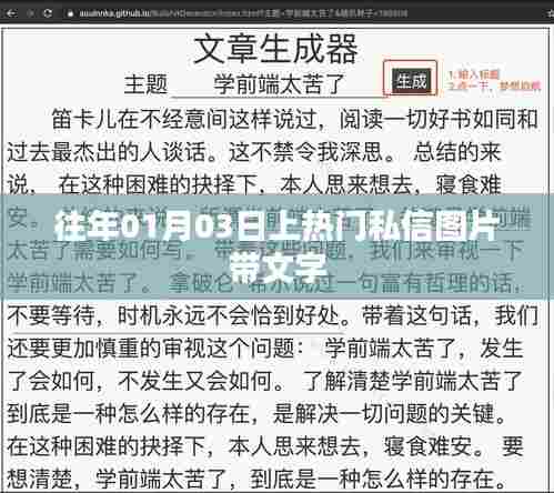 热门私信图片中的文字揭秘，揭秘往年元旦后神秘话题