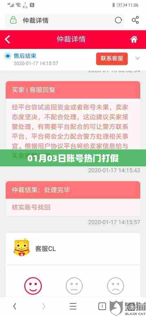 热门打假账号揭秘，最新打假动态 01月03日