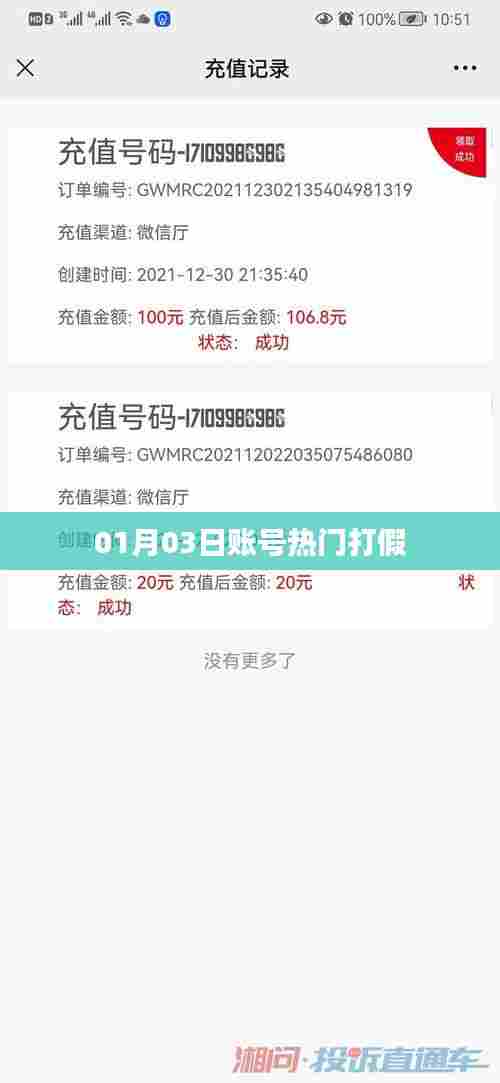 热门打假账号揭秘,最新打假动态 01月03日