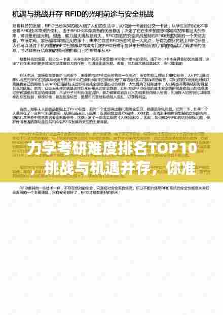 力学考研难度排名TOP10，挑战与机遇并存，你准备好了吗？