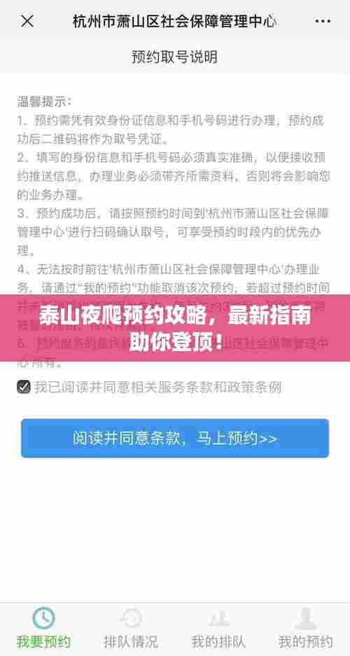 泰山夜爬预约攻略,最新指南助你登顶!