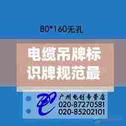 电缆吊牌标识牌规范最新:电缆标牌怎么写