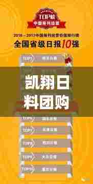 凯翔日料团购最新价格表揭晓