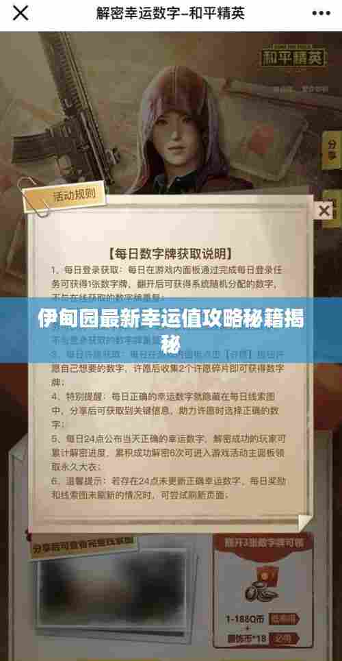 伊甸园最新幸运值攻略秘籍揭秘