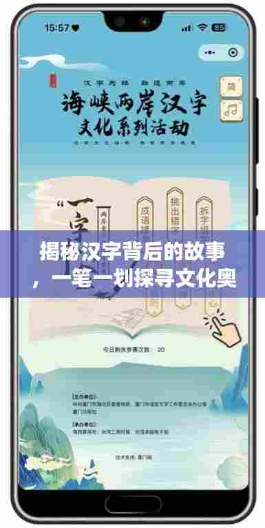 揭秘汉字背后的故事,一笔一划探寻文化奥秘,百度带你探索汉字世界!