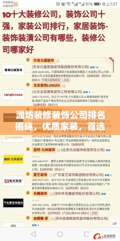 潍坊装修装饰公司排名揭晓，优质家装，首选这些公司！